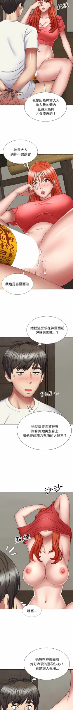 Page 96 of 我体内的那个祂 | 我體內的那個祂 1-55