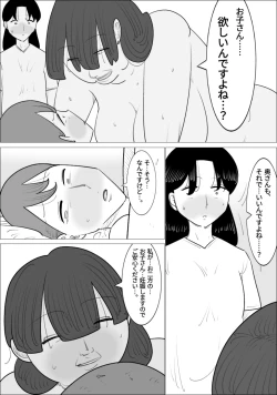Page 19 of ブサイク熟女に代理出産してもらう夫婦