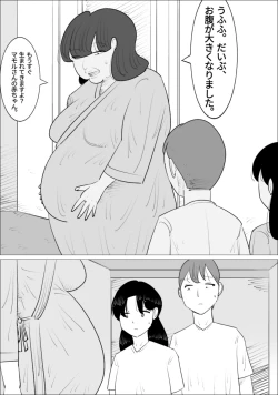 Page 43 of ブサイク熟女に代理出産してもらう夫婦