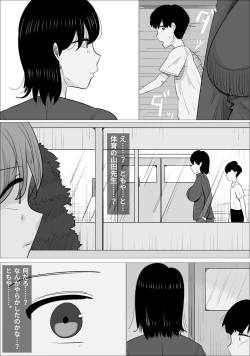Page 18 of 好きな男の子が女体育教師とできてた。