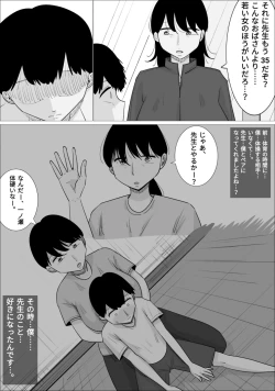 Page 21 of 好きな男の子が女体育教師とできてた。