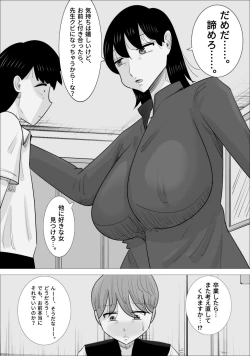 Page 23 of 好きな男の子が女体育教師とできてた。