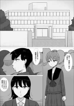 Page 26 of 好きな男の子が女体育教師とできてた。