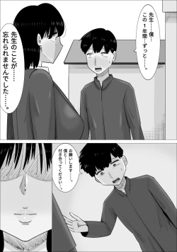 Page 27 of 好きな男の子が女体育教師とできてた。