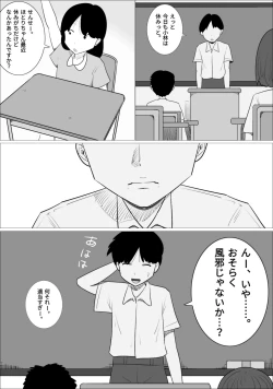 Page 2 of 好きな男の子が女体育教師とできてた。
