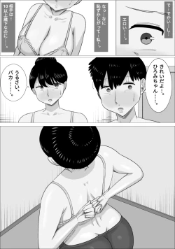 Page 33 of 好きな男の子が女体育教師とできてた。