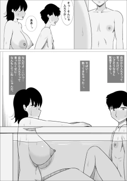 Page 36 of 好きな男の子が女体育教師とできてた。