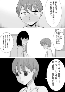 Page 42 of 好きな男の子が女体育教師とできてた。