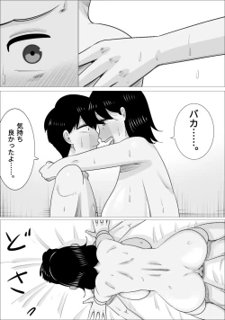 Page 46 of 好きな男の子が女体育教師とできてた。