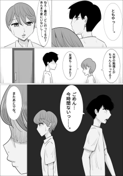 Page 53 of 好きな男の子が女体育教師とできてた。