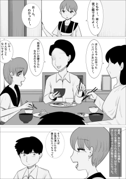 Page 9 of 好きな男の子が女体育教師とできてた。