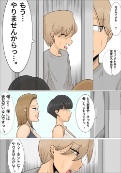 Page 46 of 関西弁ブサイク熟女3人に寝取られた彼氏