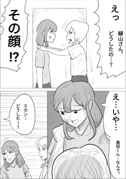 Page 13 of 男前でイケメンな女に、寝取られた彼氏