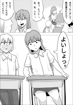 Page 3 of 男前でイケメンな女に、寝取られた彼氏