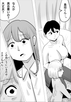 Page 66 of 男前でイケメンな女に、寝取られた彼氏
