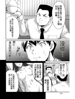 Page 151 of Giruti Sakuru vol 03Chinese Version《罪恶社团》第3卷20-30话，AI机翻汉化