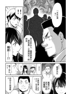 Page 153 of Giruti Sakuru vol 03Chinese Version《罪恶社团》第3卷20-30话，AI机翻汉化