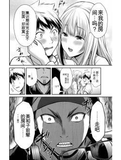 Page 35 of Giruti Sakuru vol 03Chinese Version《罪恶社团》第3卷20-30话，AI机翻汉化