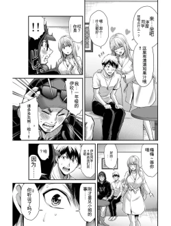 Page 38 of Giruti Sakuru vol 03Chinese Version《罪恶社团》第3卷20-30话，AI机翻汉化