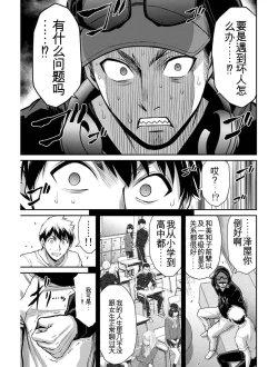 Page 40 of Giruti Sakuru vol 03Chinese Version《罪恶社团》第3卷20-30话，AI机翻汉化