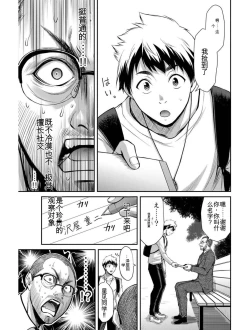 Page 56 of Giruti Sakuru vol 03Chinese Version《罪恶社团》第3卷20-30话，AI机翻汉化