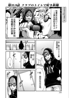 Page 184 of Giruti Sakuru vol 04Chinese Version《罪恶社团》第4卷31-41话，AI机翻汉化