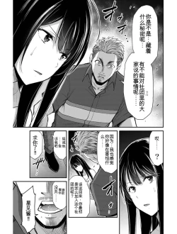 Page 29 of Giruti Sakuru vol 04Chinese Version《罪恶社团》第4卷31-41话，AI机翻汉化
