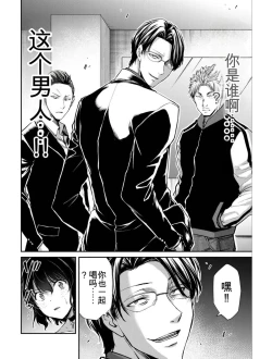 Page 70 of Giruti Sakuru vol 04Chinese Version《罪恶社团》第4卷31-41话，AI机翻汉化