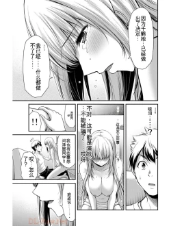 Page 75 of Giruti Sakuru vol 04Chinese Version《罪恶社团》第4卷31-41话，AI机翻汉化