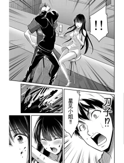 Page 79 of Giruti Sakuru vol 04Chinese Version《罪恶社团》第4卷31-41话，AI机翻汉化