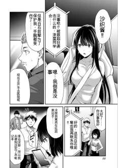 Page 88 of Giruti Sakuru vol 04Chinese Version《罪恶社团》第4卷31-41话，AI机翻汉化