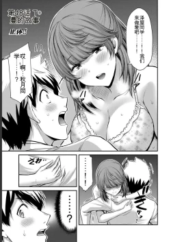 Page 101 of Giruti Sakuru vol 05Chinese Version《罪恶社团》第5卷42-52话，AI机翻汉化