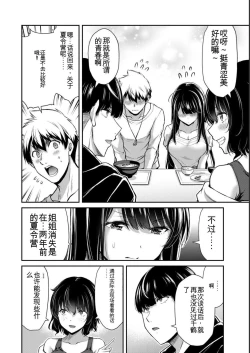 Page 156 of Giruti Sakuru vol 05Chinese Version《罪恶社团》第5卷42-52话，AI机翻汉化