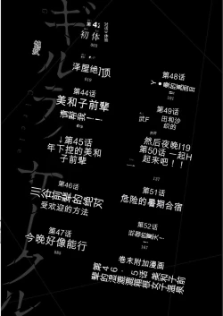 Page 2 of Giruti Sakuru vol 05Chinese Version《罪恶社团》第5卷42-52话，AI机翻汉化