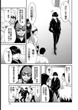 Page 31 of Giruti Sakuru vol 05Chinese Version《罪恶社团》第5卷42-52话，AI机翻汉化