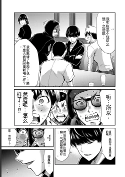 Page 61 of Giruti Sakuru vol 05Chinese Version《罪恶社团》第5卷42-52话，AI机翻汉化