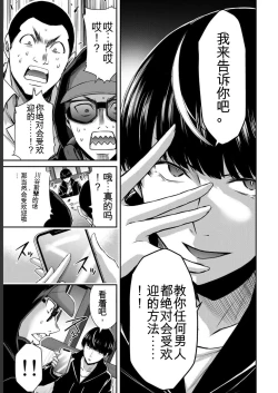 Page 71 of Giruti Sakuru vol 05Chinese Version《罪恶社团》第5卷42-52话，AI机翻汉化