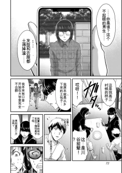 Page 72 of Giruti Sakuru vol 05Chinese Version《罪恶社团》第5卷42-52话，AI机翻汉化