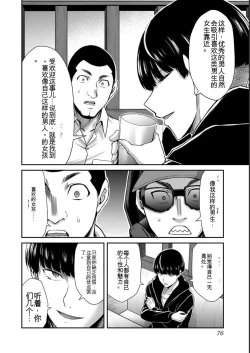 Page 76 of Giruti Sakuru vol 05Chinese Version《罪恶社团》第5卷42-52话，AI机翻汉化