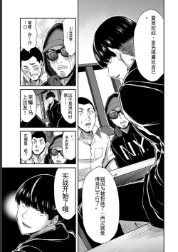 Page 77 of Giruti Sakuru vol 05Chinese Version《罪恶社团》第5卷42-52话，AI机翻汉化