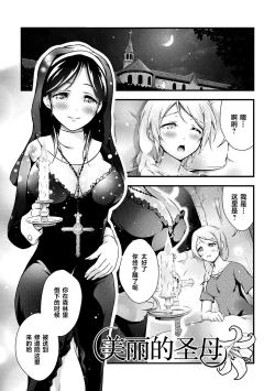 Page 1 of Uruwashi no Seibo | 美丽的圣母
