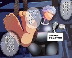 Page 1 of Space sentai blue, kousoku sarete ashi ura kusuguri