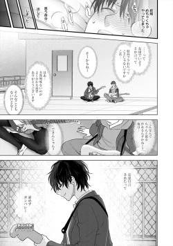 Page 131 of Mousukoshi dake, Konomama de - Stay together for a little longer. + Seishun no Tsunagarikata