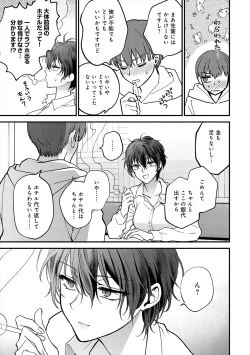Page 231 of Mousukoshi dake, Konomama de - Stay together for a little longer. + Seishun no Tsunagarikata