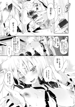 Page 119 of Hatsuzaki no Hitohira - Fall in love, Maidens.