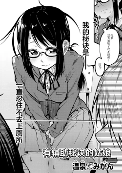 Page 114 of Genkai 5-byou Mae! ! ”Omorashi” Shoujo | 极限5秒前!! 要漏尿的少女