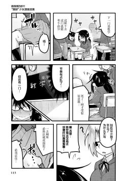 Page 117 of Genkai 5-byou Mae! ! ”Omorashi” Shoujo | 极限5秒前!! 要漏尿的少女