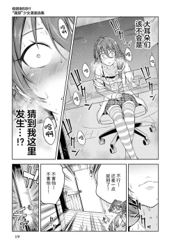 Page 21 of Genkai 5-byou Mae! ! ”Omorashi” Shoujo | 极限5秒前!! 要漏尿的少女