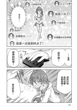 Page 26 of Genkai 5-byou Mae! ! ”Omorashi” Shoujo | 极限5秒前!! 要漏尿的少女