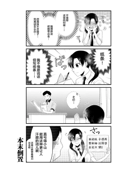 Page 69 of Genkai 5-byou Mae! ! ”Omorashi” Shoujo | 极限5秒前!! 要漏尿的少女